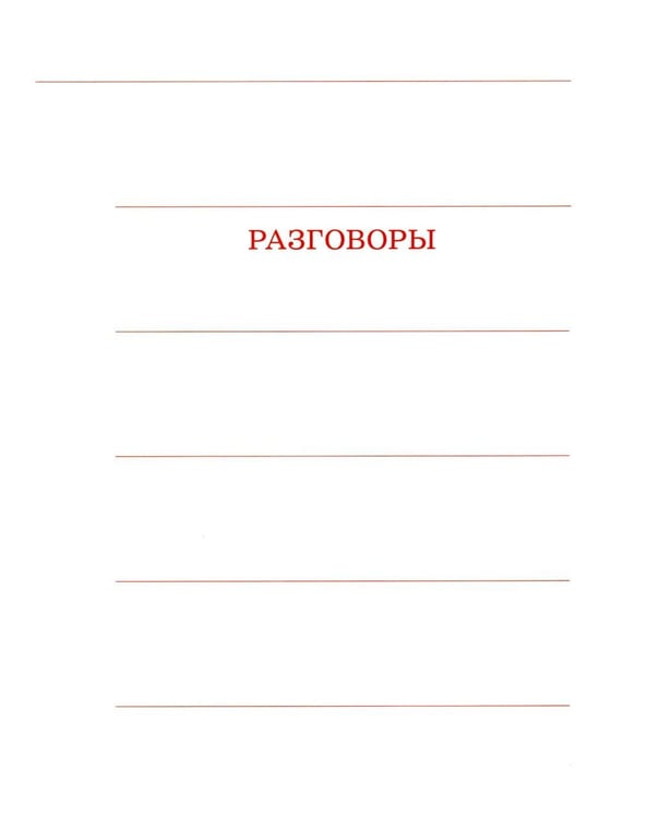 Дополнительное изображение книги «Сеанс The Best. Т. 5 «Разговоры»»