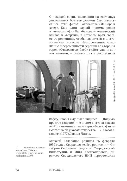 Дополнительное изображение книги «Петербруг Балабанова. Путеводитель»