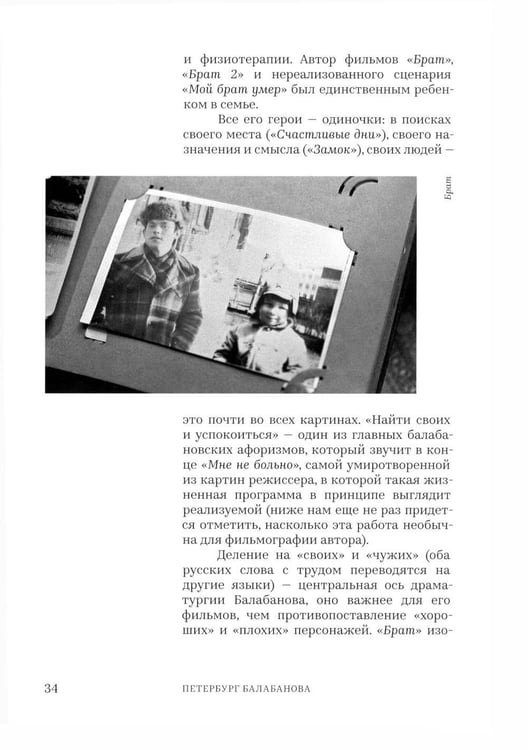 Дополнительное изображение книги «Петербруг Балабанова. Путеводитель»
