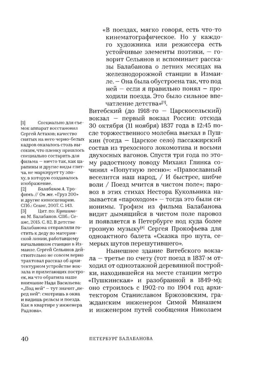 Дополнительное изображение книги «Петербруг Балабанова. Путеводитель»