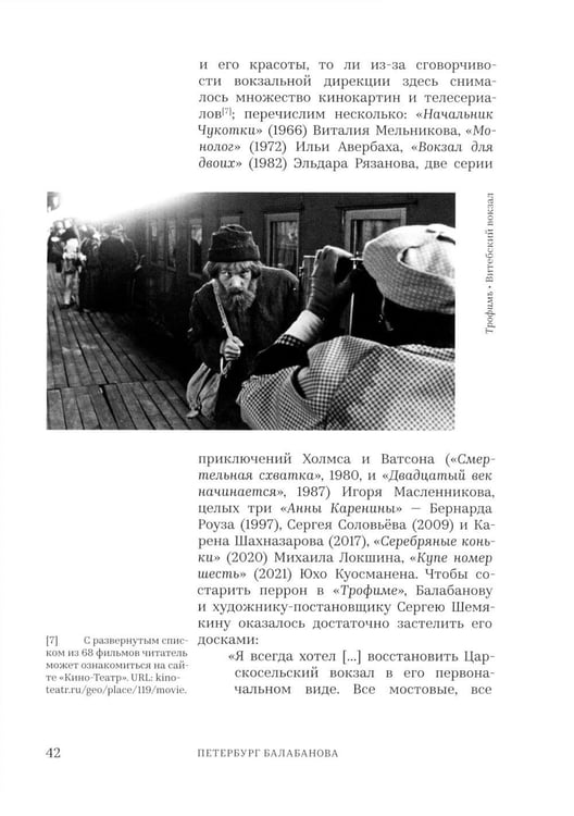 Дополнительное изображение книги «Петербруг Балабанова. Путеводитель»