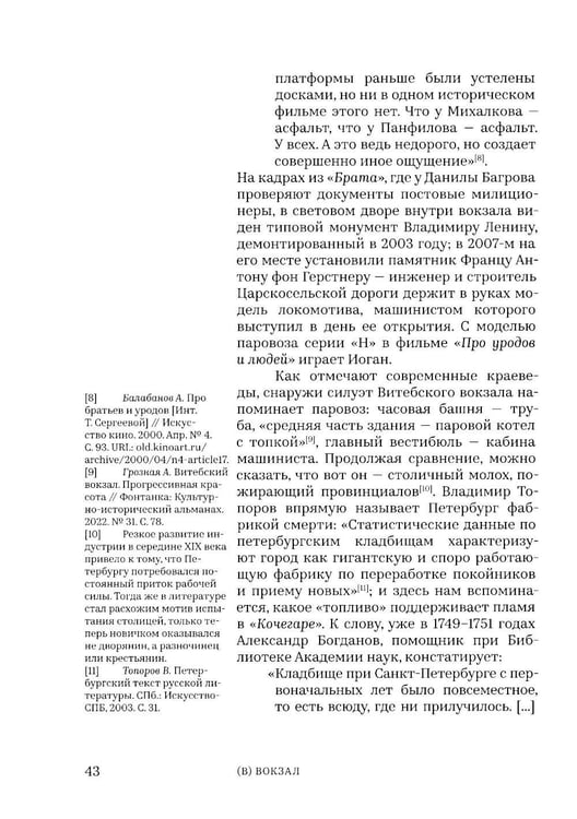 Дополнительное изображение книги «Петербруг Балабанова. Путеводитель»