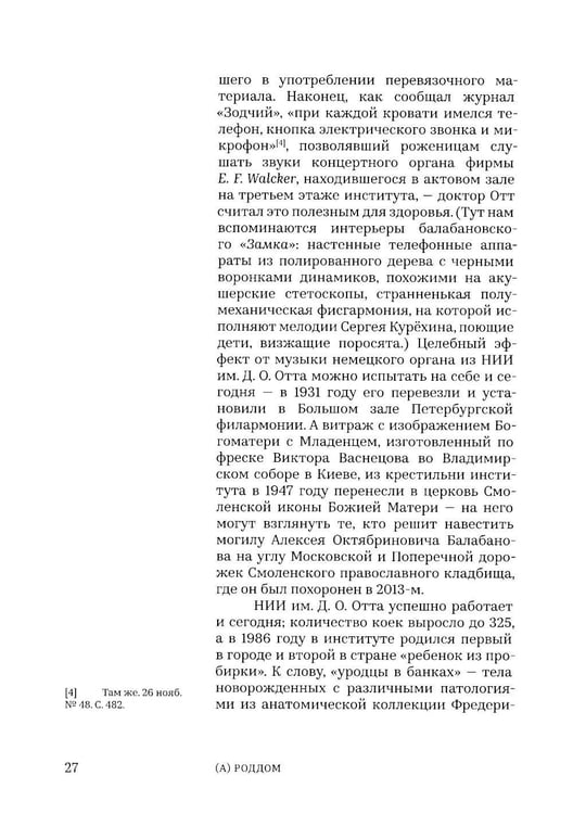 Дополнительное изображение книги «Петербруг Балабанова. Путеводитель»