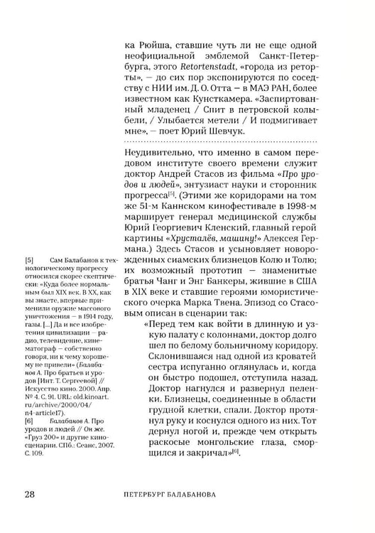 Дополнительное изображение книги «Петербруг Балабанова. Путеводитель»