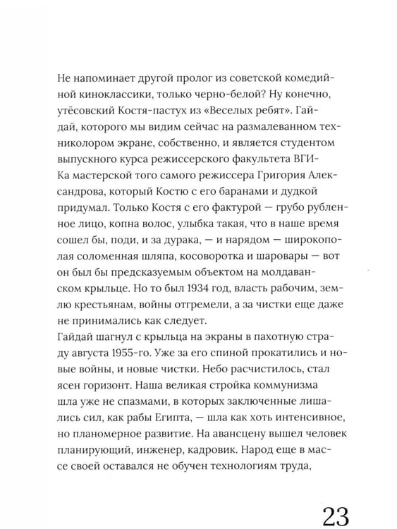 Дополнительное изображение книги «Леонид Гайдай»