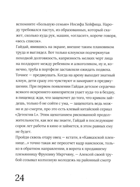 Дополнительное изображение книги «Леонид Гайдай»