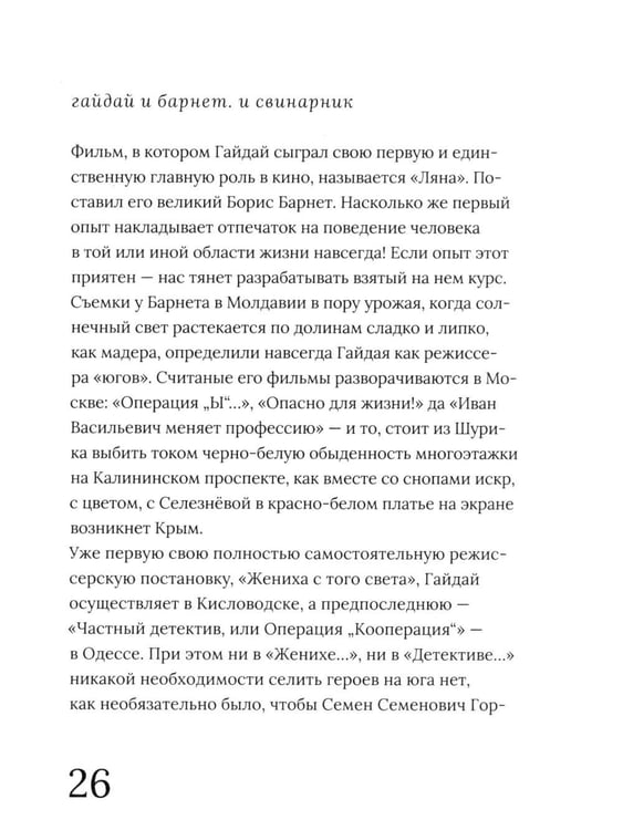 Дополнительное изображение книги «Леонид Гайдай»