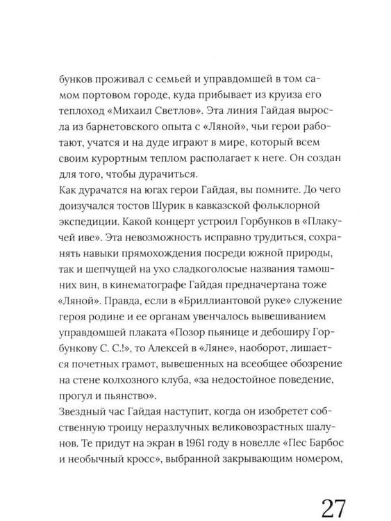 Дополнительное изображение книги «Леонид Гайдай»