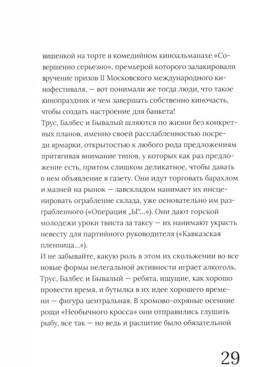 Дополнительное изображение книги «Леонид Гайдай»