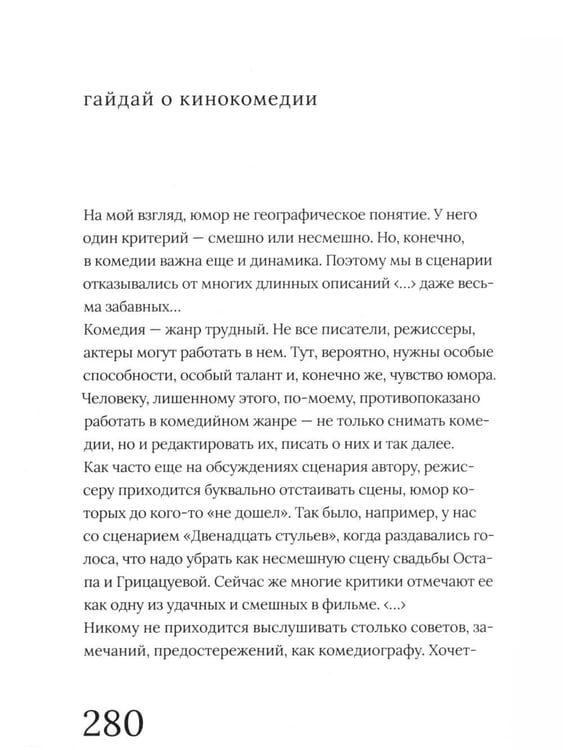 Дополнительное изображение книги «Леонид Гайдай»