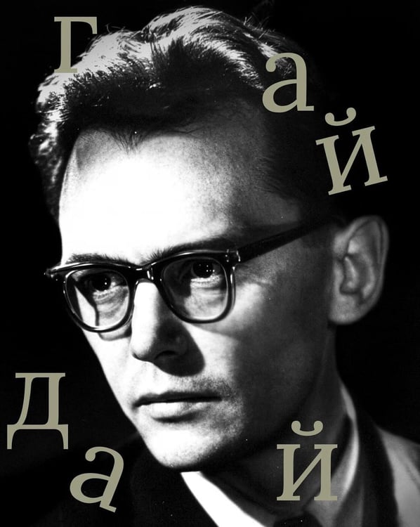 Дополнительное изображение книги «Леонид Гайдай»
