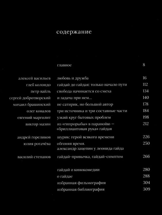 Дополнительное изображение книги «Леонид Гайдай»