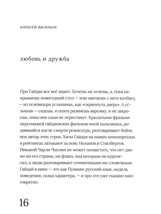 Дополнительное изображение книги «Леонид Гайдай»