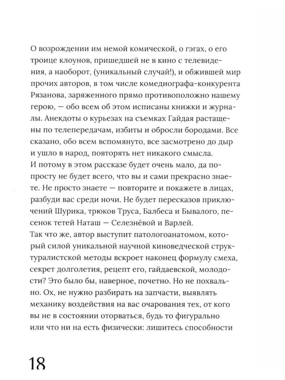 Дополнительное изображение книги «Леонид Гайдай»