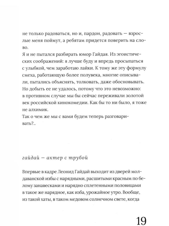 Дополнительное изображение книги «Леонид Гайдай»
