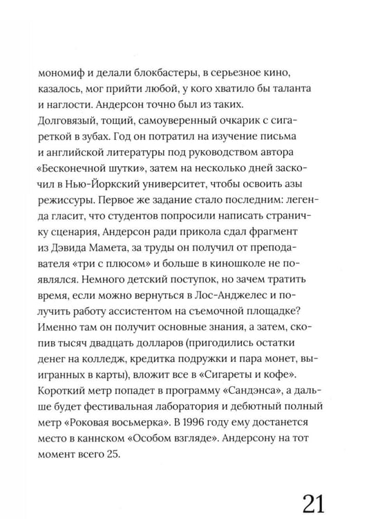 Дополнительное изображение книги «Пол Томас Андерсон»