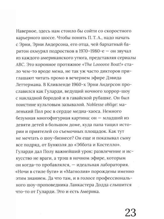 Дополнительное изображение книги «Пол Томас Андерсон»