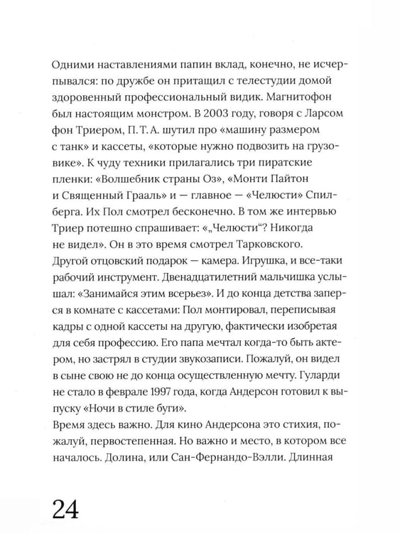 Дополнительное изображение книги «Пол Томас Андерсон»