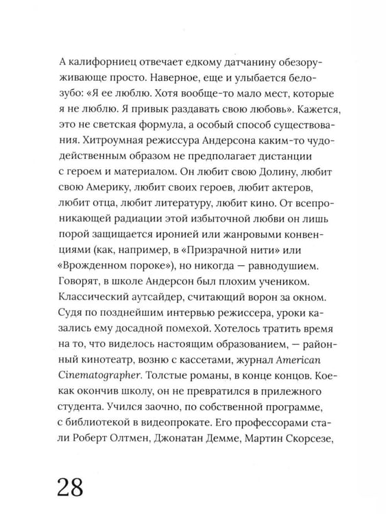 Дополнительное изображение книги «Пол Томас Андерсон»