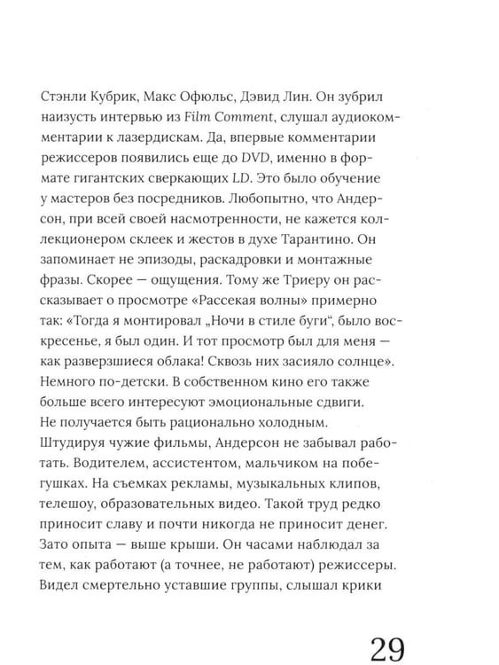 Дополнительное изображение книги «Пол Томас Андерсон»