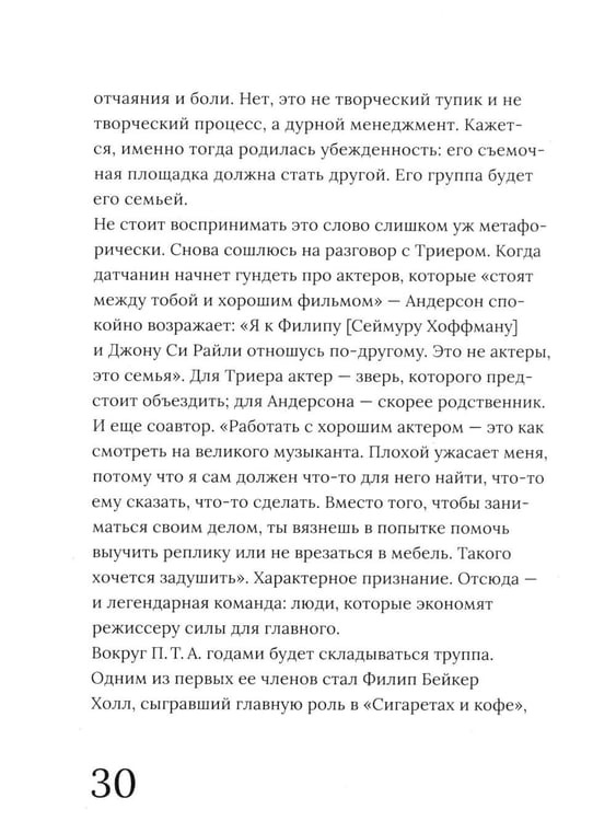 Дополнительное изображение книги «Пол Томас Андерсон»