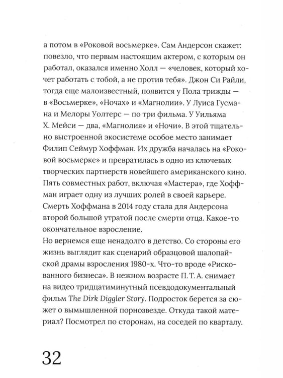 Дополнительное изображение книги «Пол Томас Андерсон»