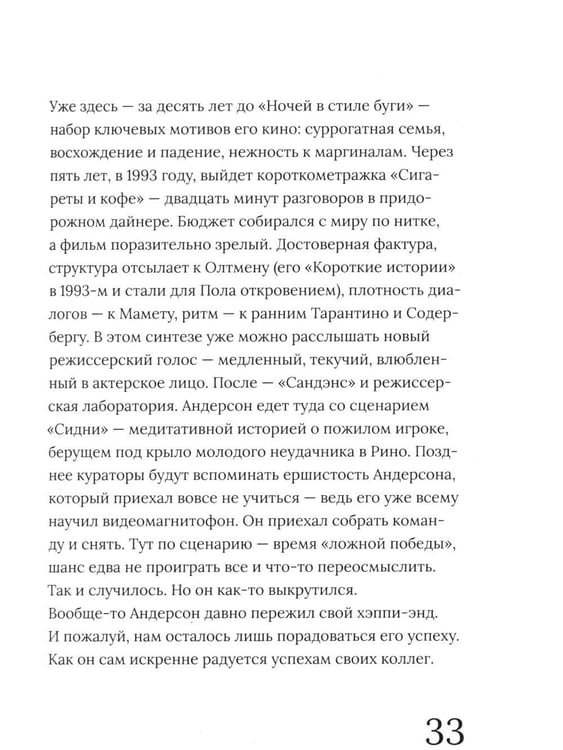 Дополнительное изображение книги «Пол Томас Андерсон»