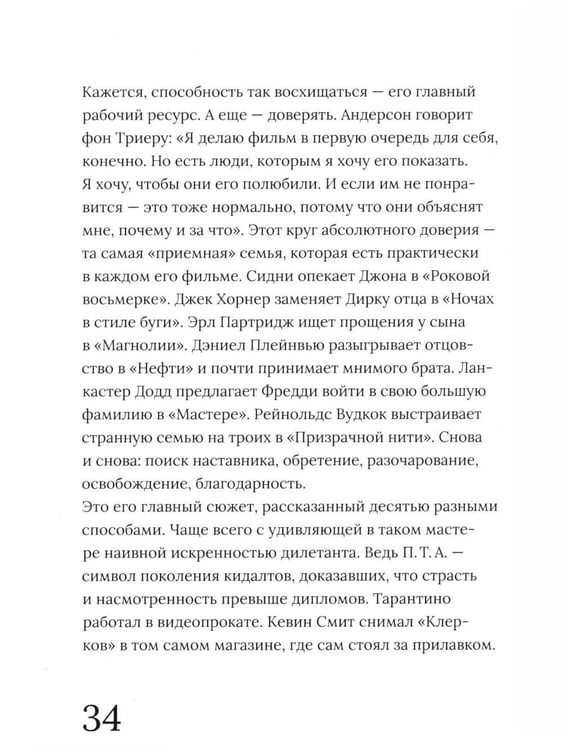 Дополнительное изображение книги «Пол Томас Андерсон»
