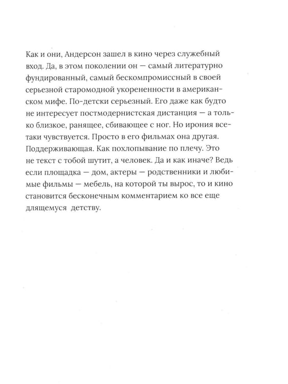 Дополнительное изображение книги «Пол Томас Андерсон»