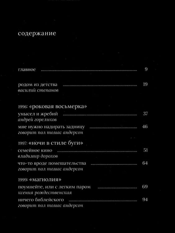 Дополнительное изображение книги «Пол Томас Андерсон»