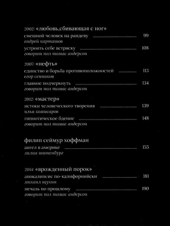 Дополнительное изображение книги «Пол Томас Андерсон»