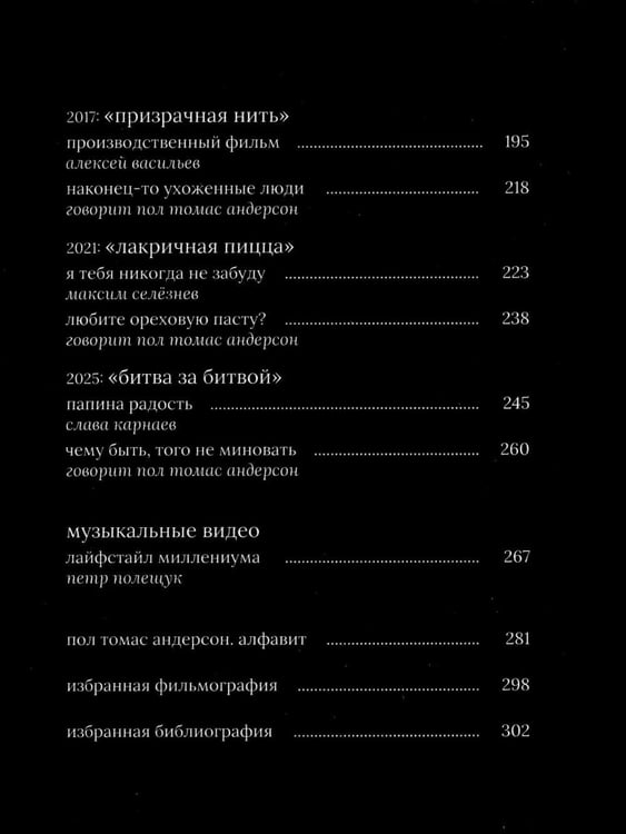 Дополнительное изображение книги «Пол Томас Андерсон»