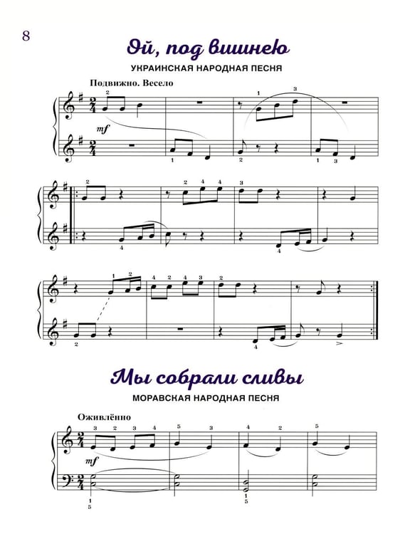 Дополнительное изображение книги «Музыкальный альбом для маленьких пианистов. В 2-х тетрадях. Тетрадь 2»