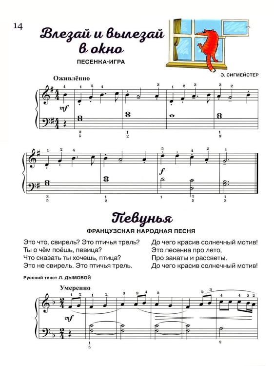 Дополнительное изображение книги «Музыкальный альбом для маленьких пианистов. В 2-х тетрадях. Тетрадь 2»