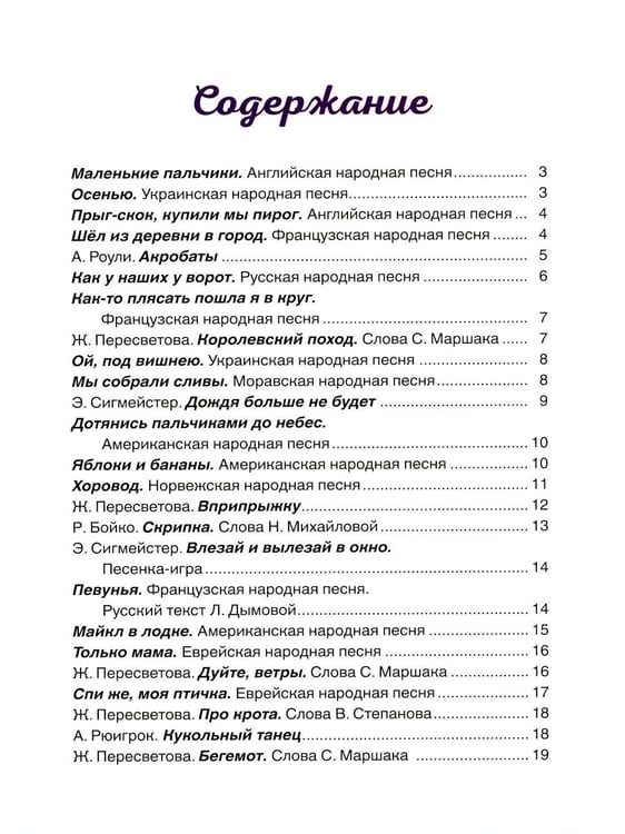 Дополнительное изображение книги «Музыкальный альбом для маленьких пианистов. В 2-х тетрадях. Тетрадь 2»