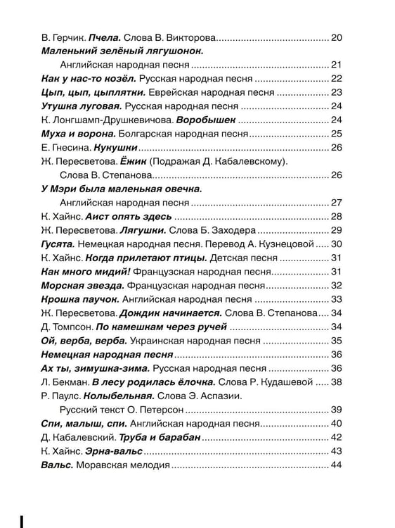 Дополнительное изображение книги «Музыкальный альбом для маленьких пианистов. В 2-х тетрадях. Тетрадь 2»