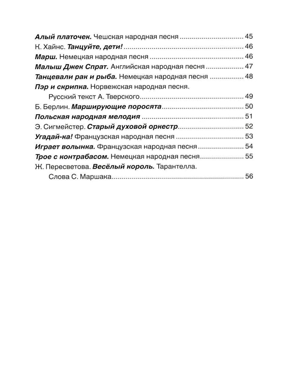 Дополнительное изображение книги «Музыкальный альбом для маленьких пианистов. В 2-х тетрадях. Тетрадь 2»