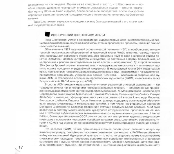 Дополнительное изображение книги «Дмитрий Шостакович: человек-эпоха»