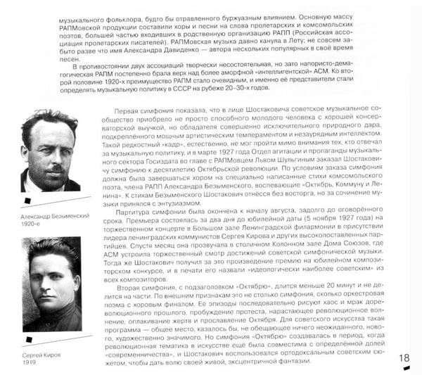 Дополнительное изображение книги «Дмитрий Шостакович: человек-эпоха»