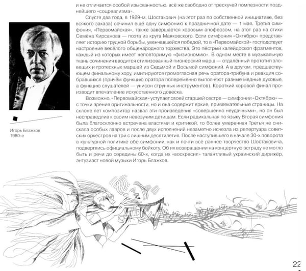 Дополнительное изображение книги «Дмитрий Шостакович: человек-эпоха»