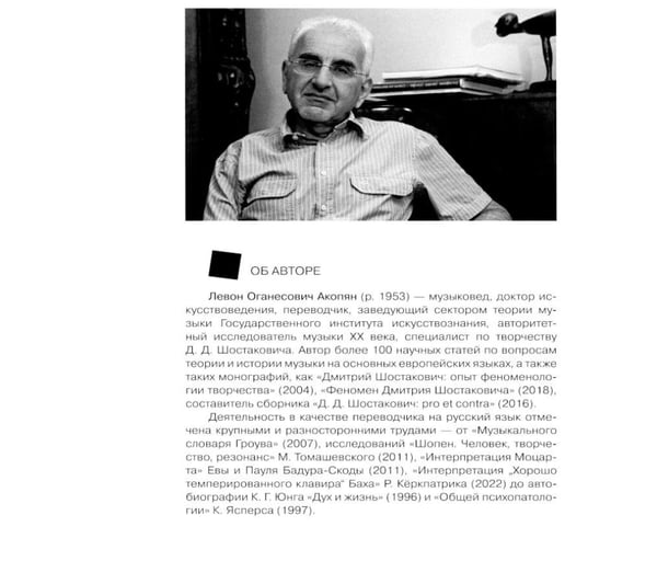 Дополнительное изображение книги «Дмитрий Шостакович: человек-эпоха»