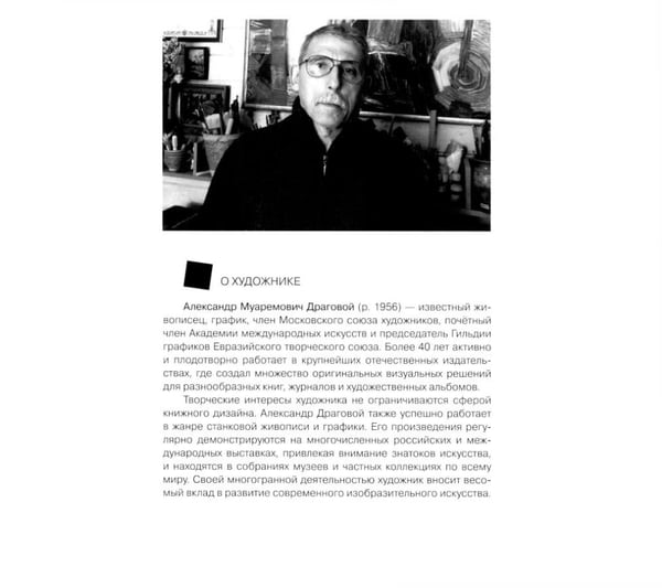 Дополнительное изображение книги «Дмитрий Шостакович: человек-эпоха»
