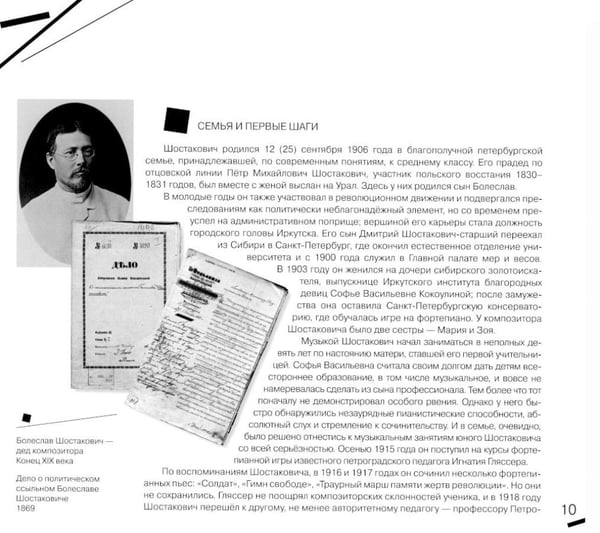 Дополнительное изображение книги «Дмитрий Шостакович: человек-эпоха»