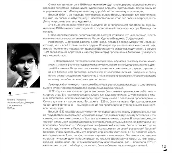 Дополнительное изображение книги «Дмитрий Шостакович: человек-эпоха»