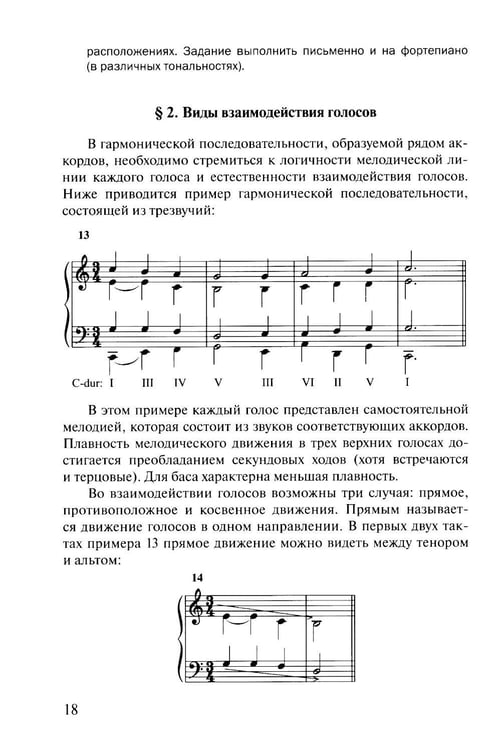 Дополнительное изображение книги «Учебник гармонии»