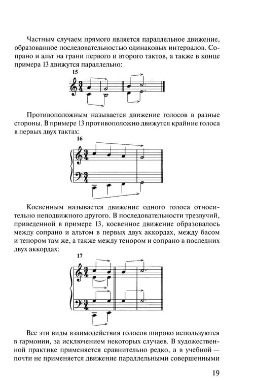 Дополнительное изображение книги «Учебник гармонии»