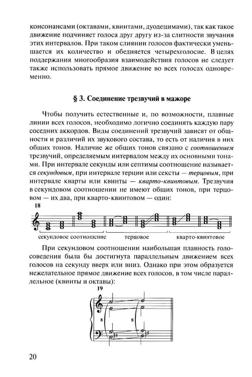 Дополнительное изображение книги «Учебник гармонии»