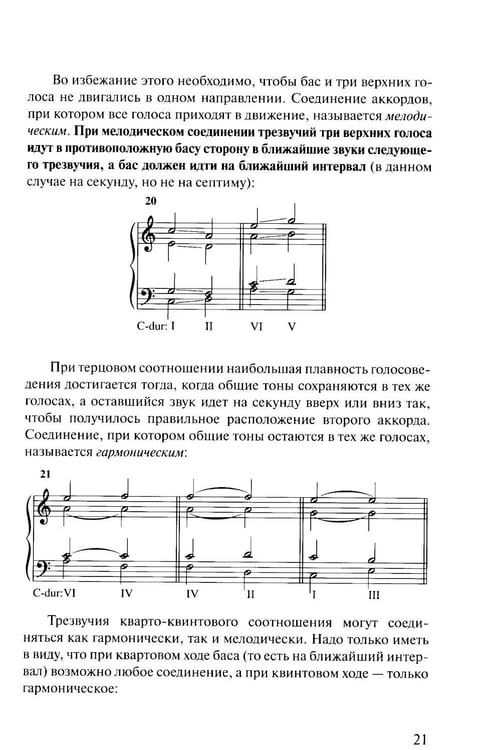 Дополнительное изображение книги «Учебник гармонии»