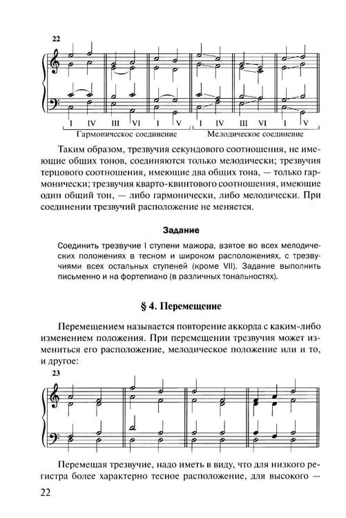 Дополнительное изображение книги «Учебник гармонии»