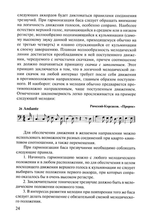 Дополнительное изображение книги «Учебник гармонии»